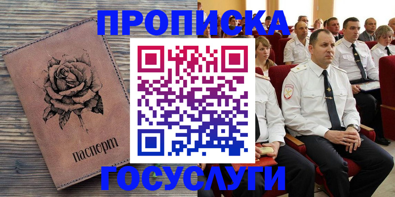 купить прописку в Лукоянове